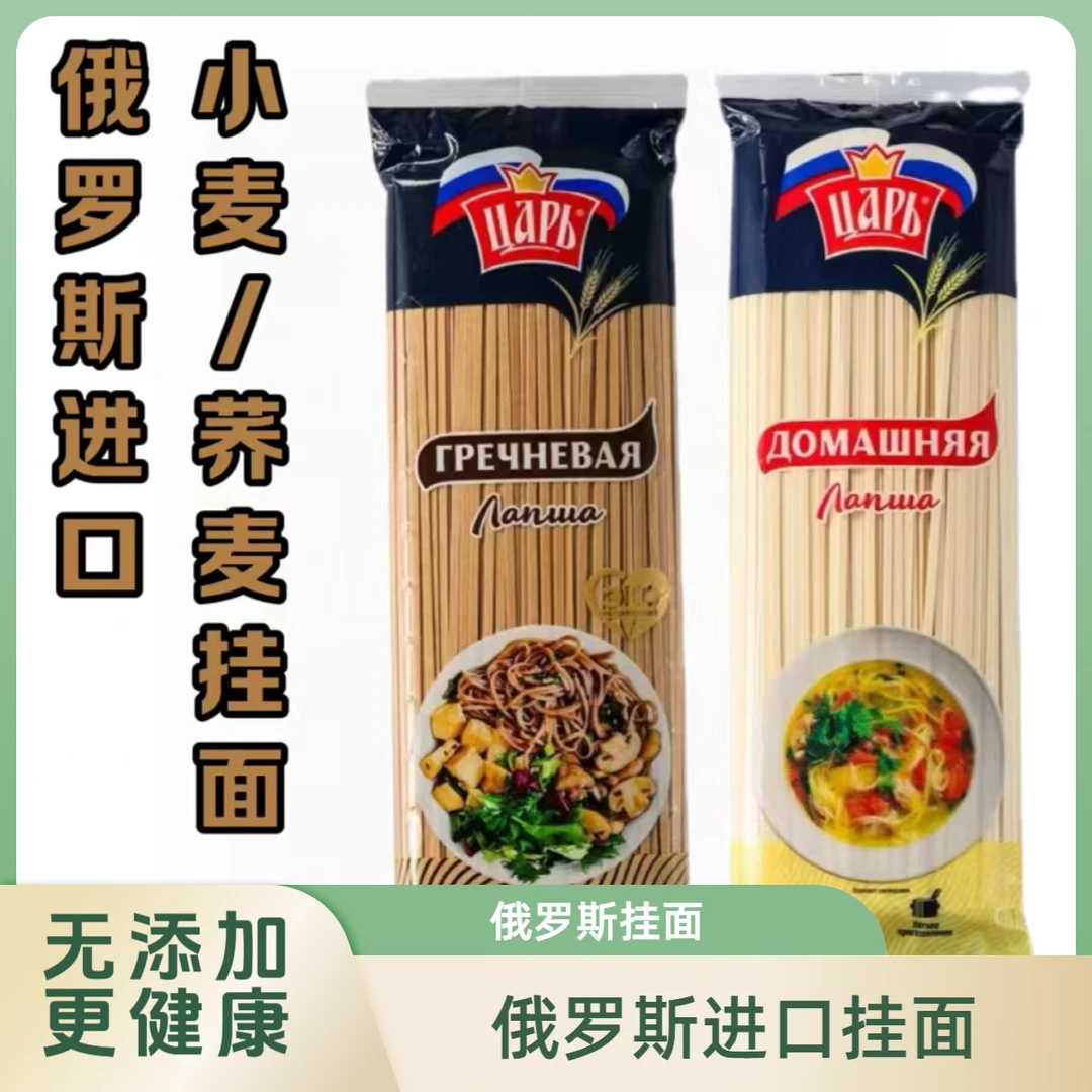 【三袋】俄罗斯荞麦/小麦挂面共1200g/1350g