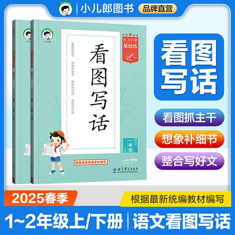 看图写话1-2年级上下册全国通用每日一练扩句成段同步训练