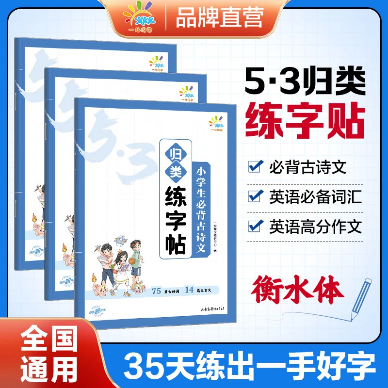 【归类练字帖】小学英语词汇、高分作文 全国通用