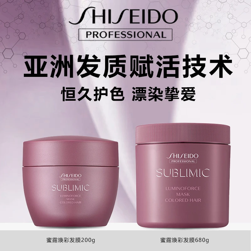 【资生堂】发膜护发素露蜜焕彩染后护色养护受损发膜