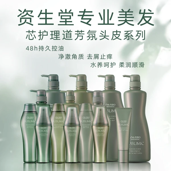 资生堂专业美发洗发水护发素芳氛头皮护理保湿护发素洗发露洗护套