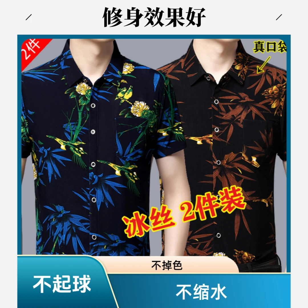 冰丝男士衬衫夏季薄款印花短袖高档印花真口袋免烫男士百搭花衬衫