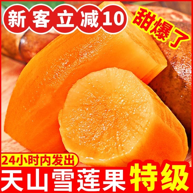 【全天五折】现挖天山雪莲果红心正宗新鲜脆甜黄心1/5/9斤一箱水果