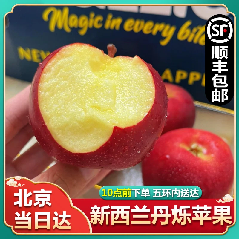 新西兰进口丹烁苹果6个 单果160-200g 脆甜可口 汁水足 生鲜水果