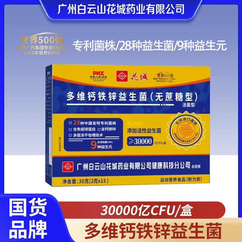 5A【3万亿升级款】钙铁锌益生菌冻干粉【1盒+补贴5盒】广州花城益生菌