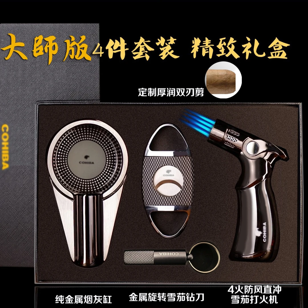 雪茄工具套装防风打火机雪茄剪刀三件套便携古巴雪茄剪高级礼盒套