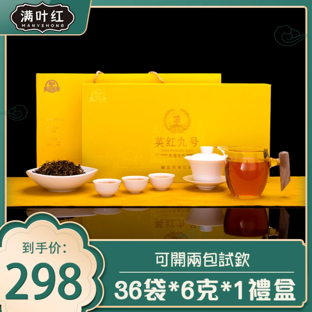 满叶红红茶007 英红九号 春茶金毛毫高端礼盒装英德红茶6g*36袋