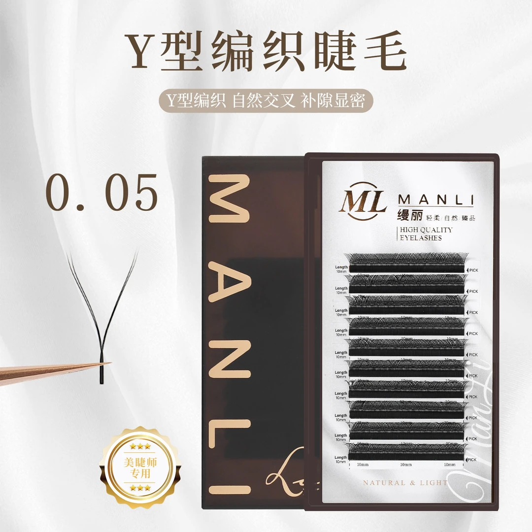 【0.05YY】ML缦丽YY睫毛柔软超软卷翘日系精致单根轻盈圆毛混合装