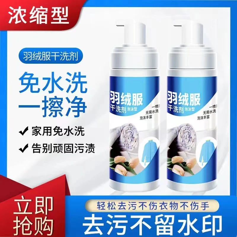 羽绒服干洗剂擦羽绒服清洁免洗清洁剂泡沫去污洗衣神器家用免水洗