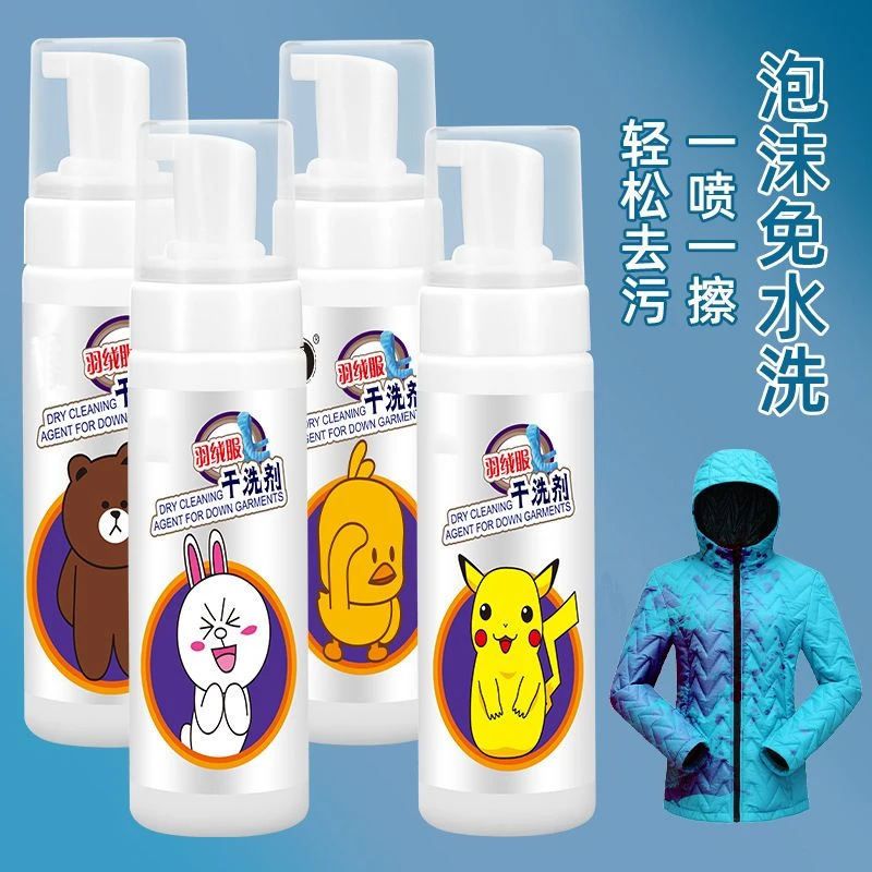【6.99三瓶】羽绒服干洗剂免水洗去顽固渍污衣服衣物免洗泡沫清洗剂