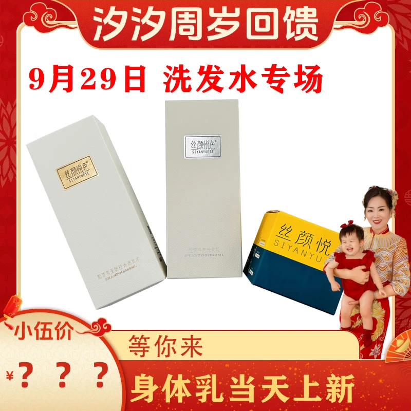 【9月29日9:00预约链接】点击预约小伍洗发水上新
