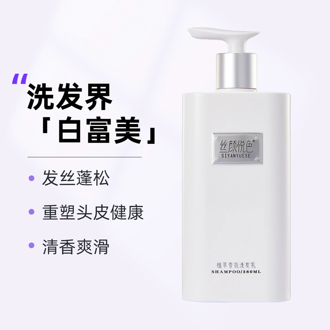 丝颜悦色植萃香氛洗发乳护发素380ml 新小伍专属    紫芳