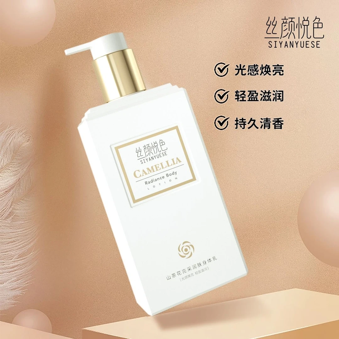丝颜悦色 山茶花 亮彩 保湿 身体乳  持久留香保湿轻盈丝滑柔润