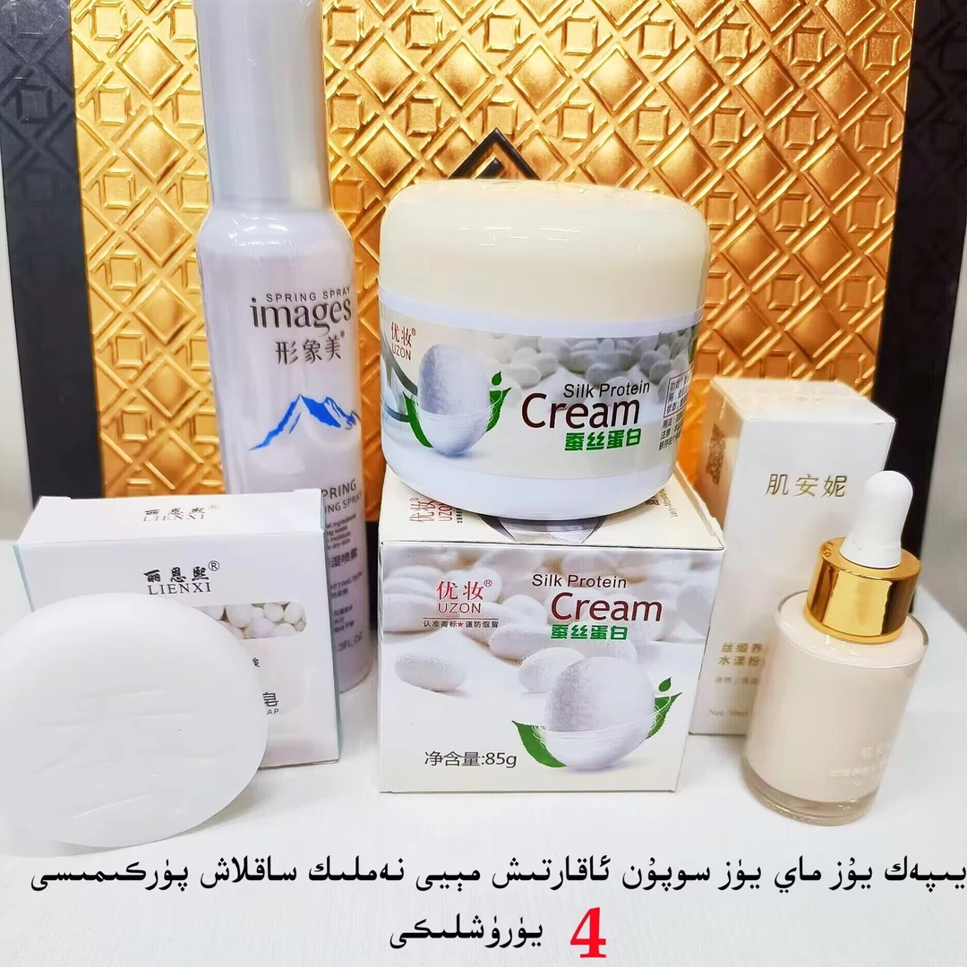 【新疆包邮】蚕丝蛋白系列保湿霜抗氧化霜yipak aksil 4yurux liki