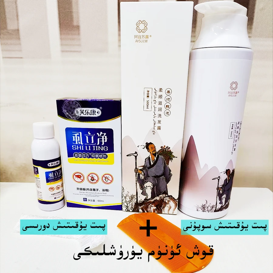 【新疆包邮】阿宜苏露洗发露 pit yukitix sopun dorisi yuruxliki