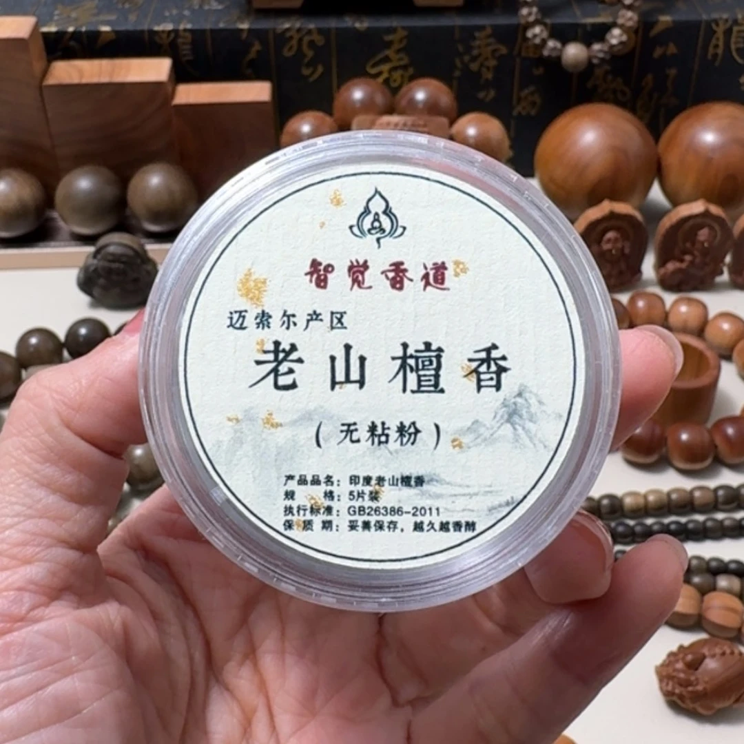 【闪购商品】香道类