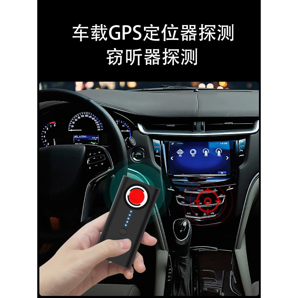 汽车gps定位无线电波信号红外线探测器扫描仪防反窃监听跟踪检测
