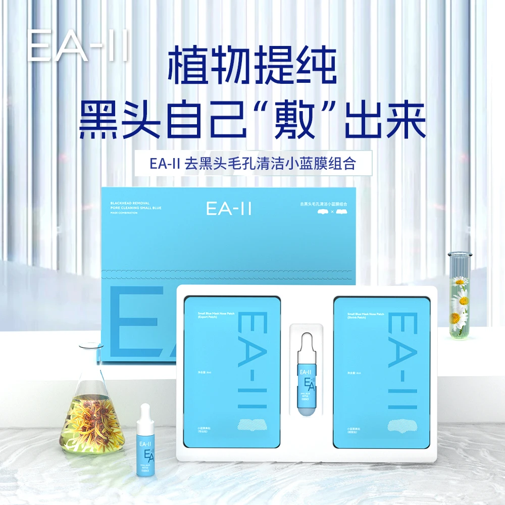 EA-II-去黑头毛孔清洁小蓝膜组合