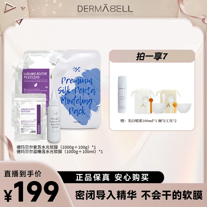 【韩国溯源】德玛贝尔紫苏蓝睡莲抗皱软膜补水保湿面膜舒缓紧致温和