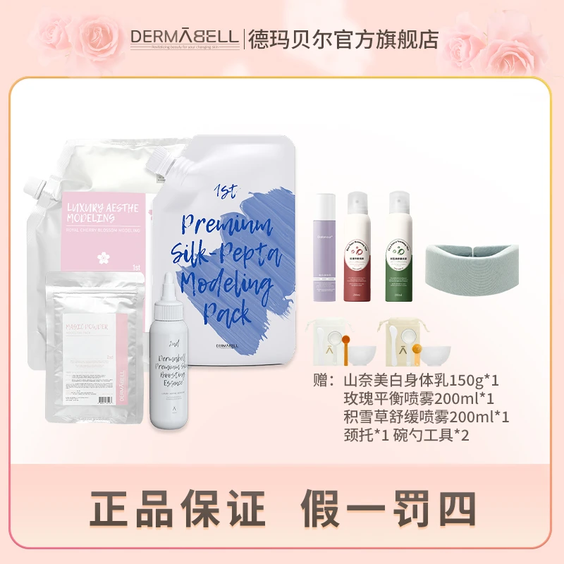 德玛贝尔樱花胶原蛋白抗皱水光软膜护肤面膜焕肤紧致【旗舰店专享】