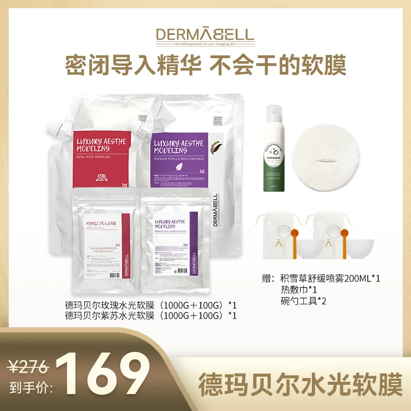 德玛贝尔玫瑰紫苏水光软膜补水保湿紧致舒缓涂抹面膜官方正品U