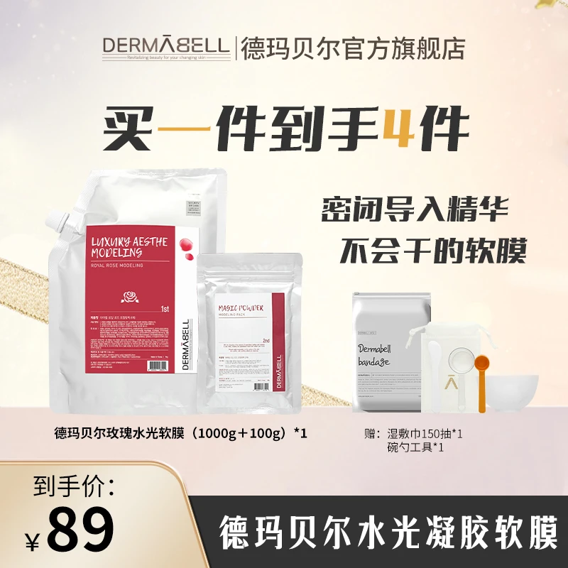【达人专享】德玛贝尔水光软膜系列补水保湿舒缓涂抹面膜提亮紧致u