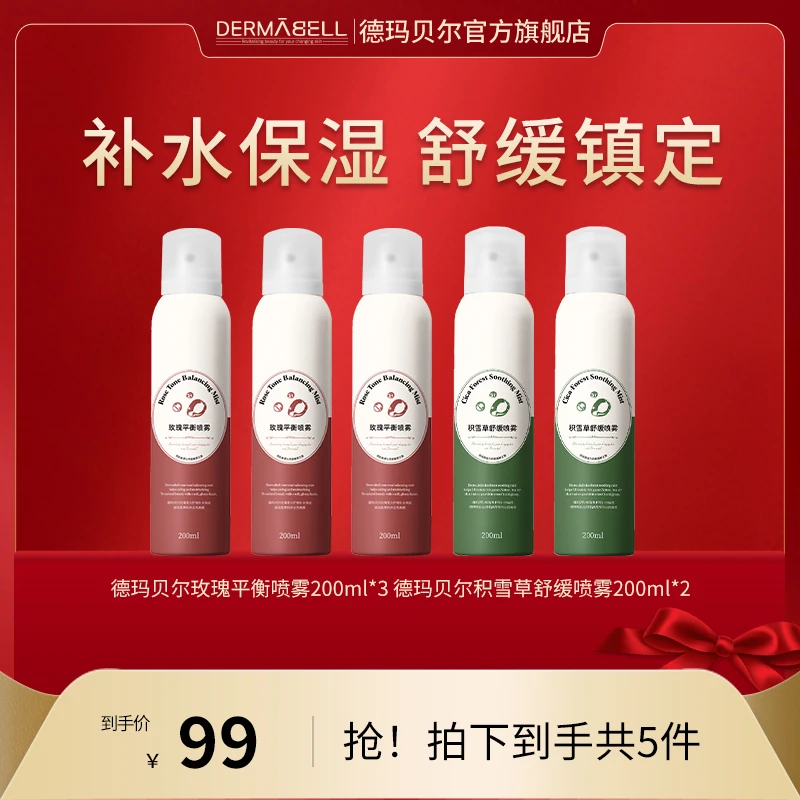 玫瑰+积雪草平衡舒缓喷雾补水保湿200ml/瓶*5【GY】