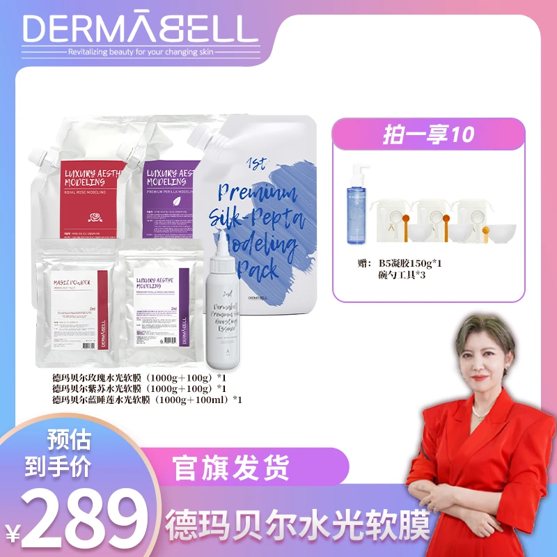 【C姐专属】德玛贝尔蓝睡莲抗皱水光软膜保湿养肤修护滋润补水C