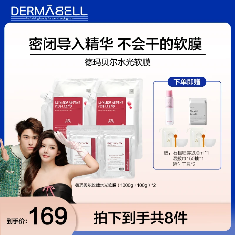 【宋浩然专属】德玛贝尔玫瑰软膜补水保湿舒缓涂抹式面膜U