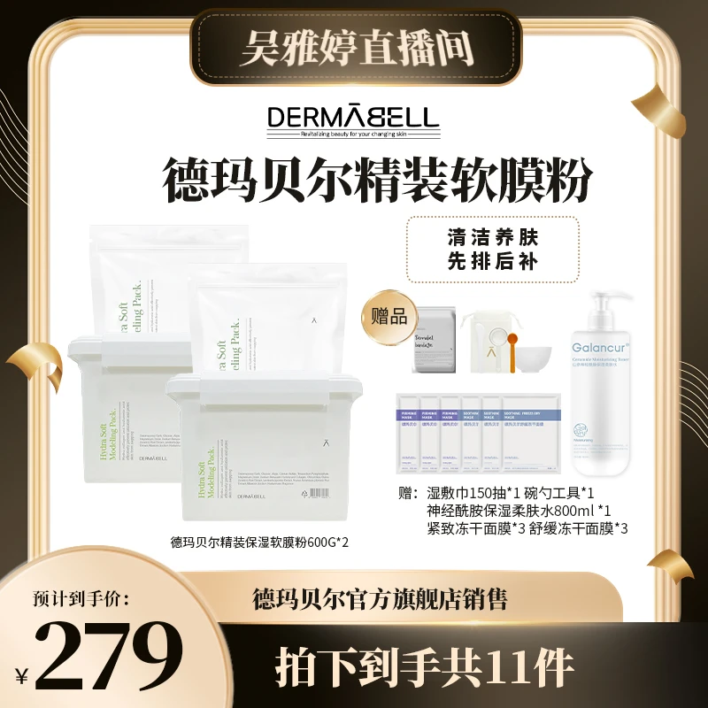 【雅婷分享】德玛贝尔精装保湿提亮舒缓软膜粉补水保湿大容量橱窗c