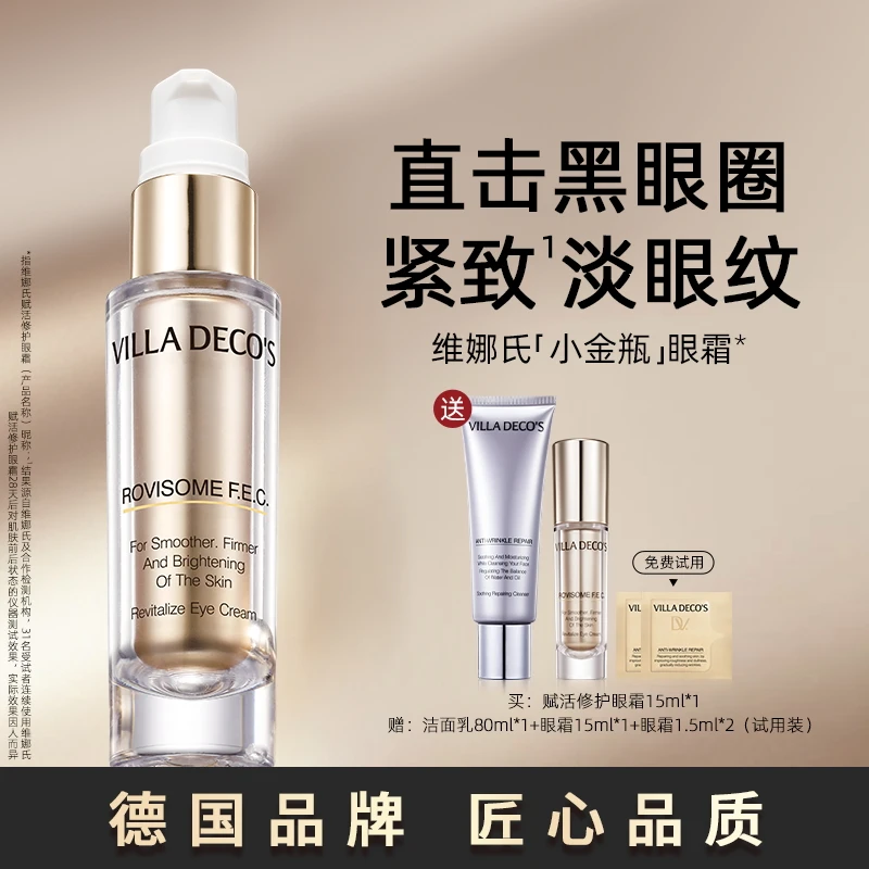 赋活修护淡眼纹紧致抗初老眼霜15ML D