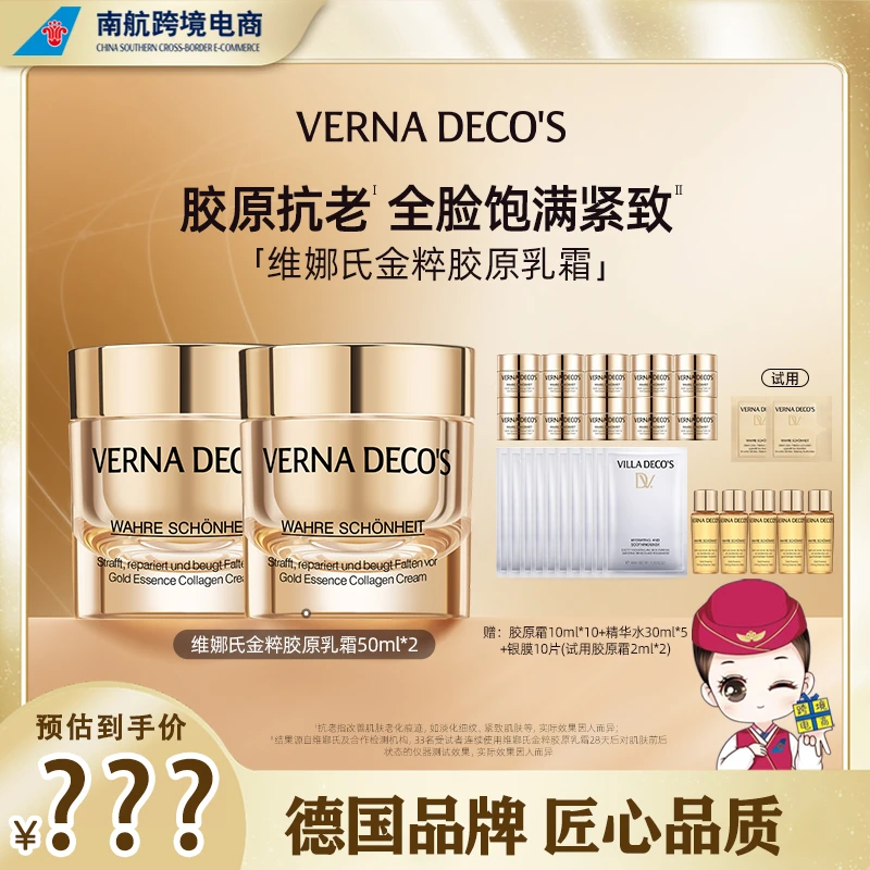 德国维娜氏金粹胶原乳霜50ml*2 NH