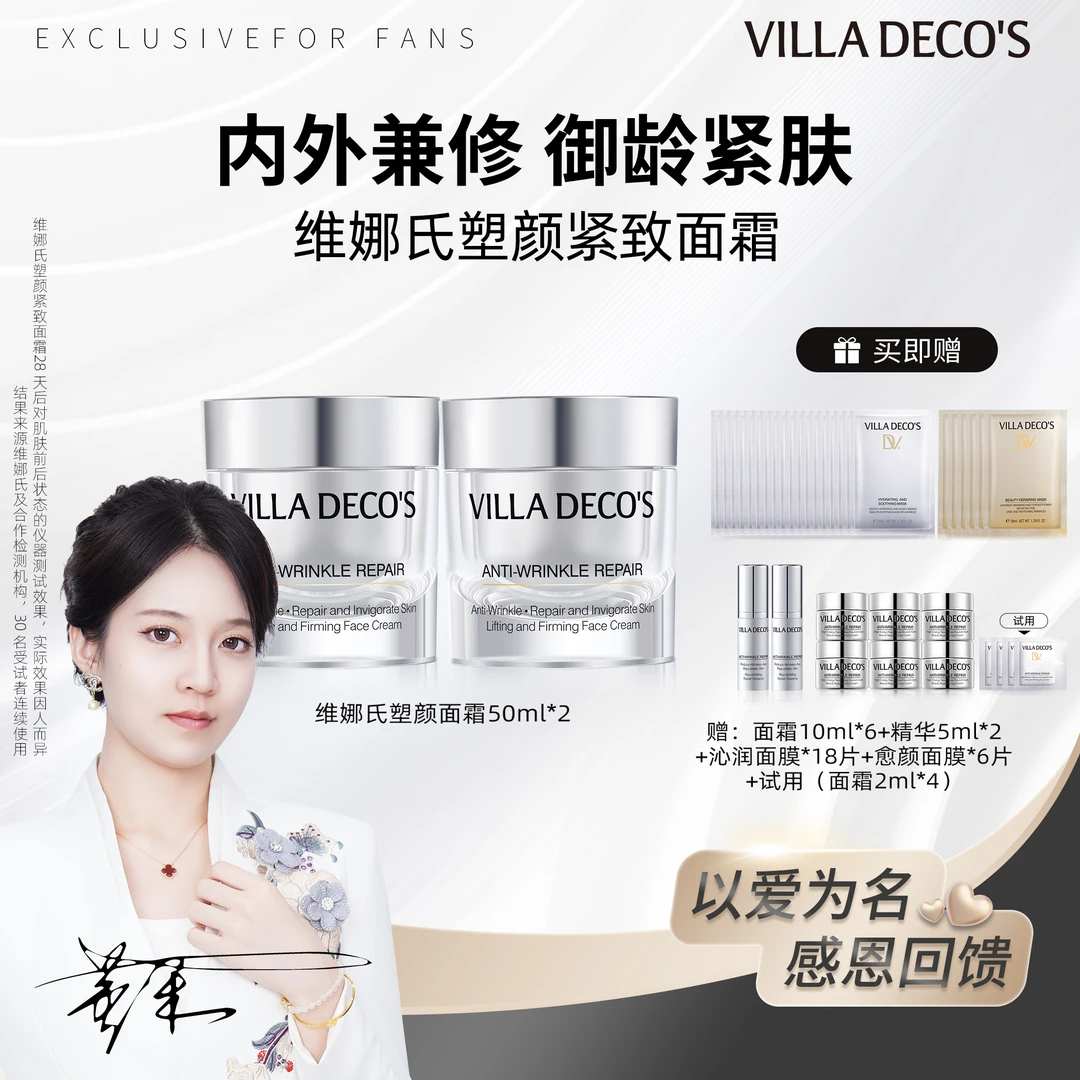 【董总补贴】德国维娜氏塑颜紧致精华乳霜玻色因紧致面霜50ml