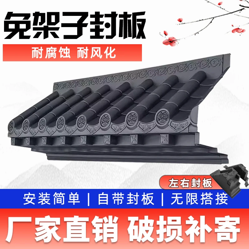 免架子立体瓦封板仿古屋檐单面一体树脂瓦窗户雨搭门口屋檐挡雨板