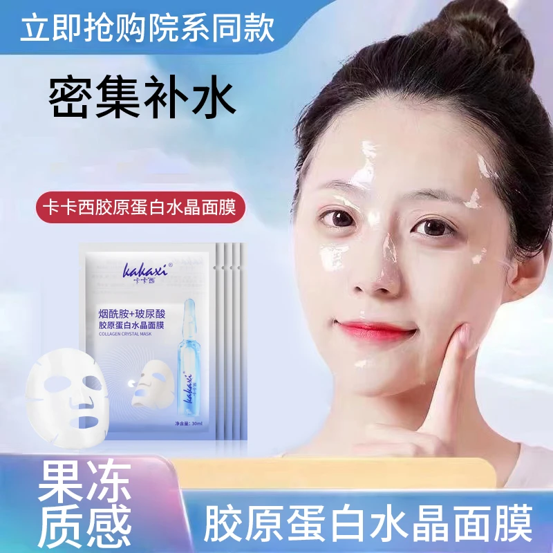 【粉丝福利】胶原蛋白水光水晶面膜补水保湿黑头双抗锁水面膜推荐