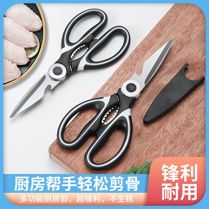 【厨房好物】熊猫剪刀多功能家用便携剪鸡鸭骨神器强力剪子厨用