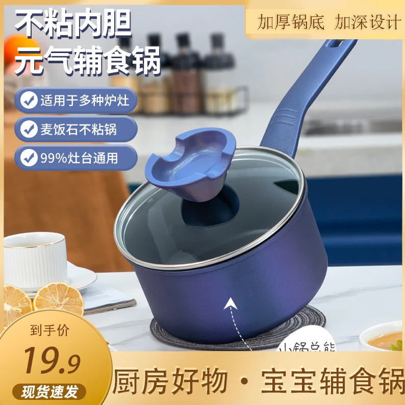 奶锅小煮锅宝宝辅食锅泡面锅粘锅早餐锅汤锅热油锅