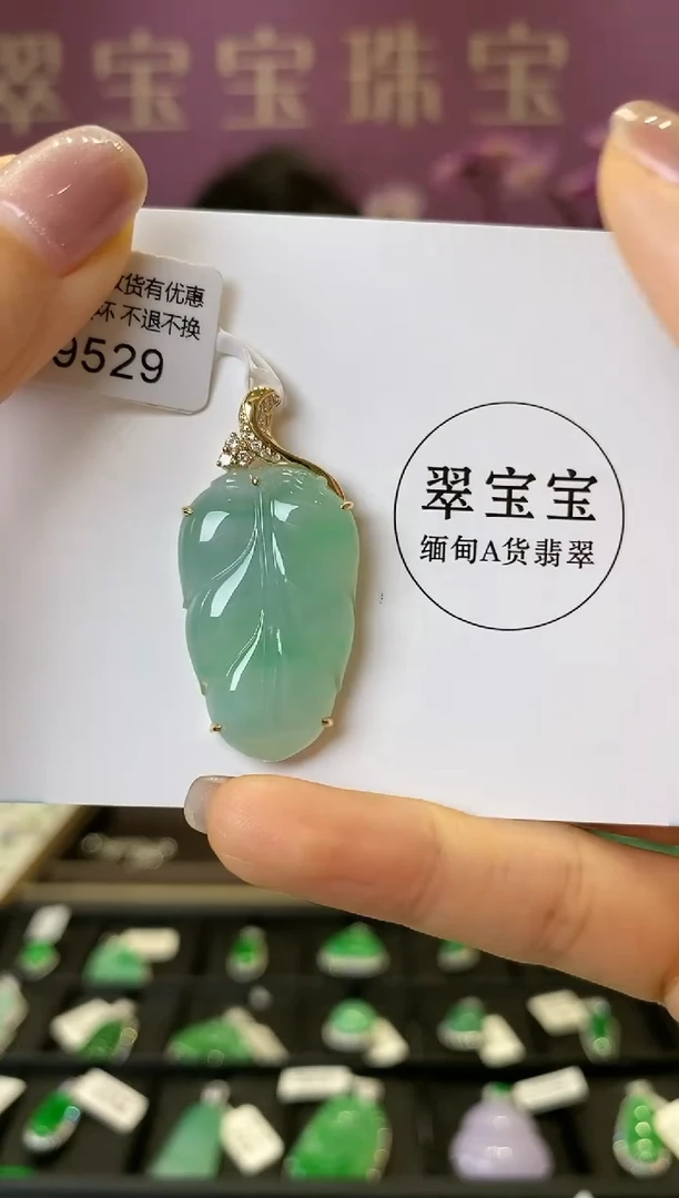 【闪购商品】翡翠颈饰18K金镶嵌B9529 叶子 含运营费