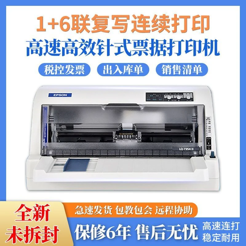全新K635K730K735KII发票出库办公针式票据打印机630打印机佳能