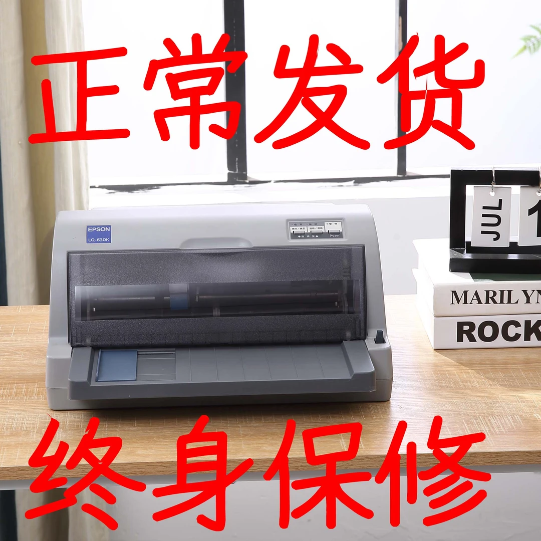 爱普生630K730K735K送货单增值税发票凭证报表票据发票针式打印机