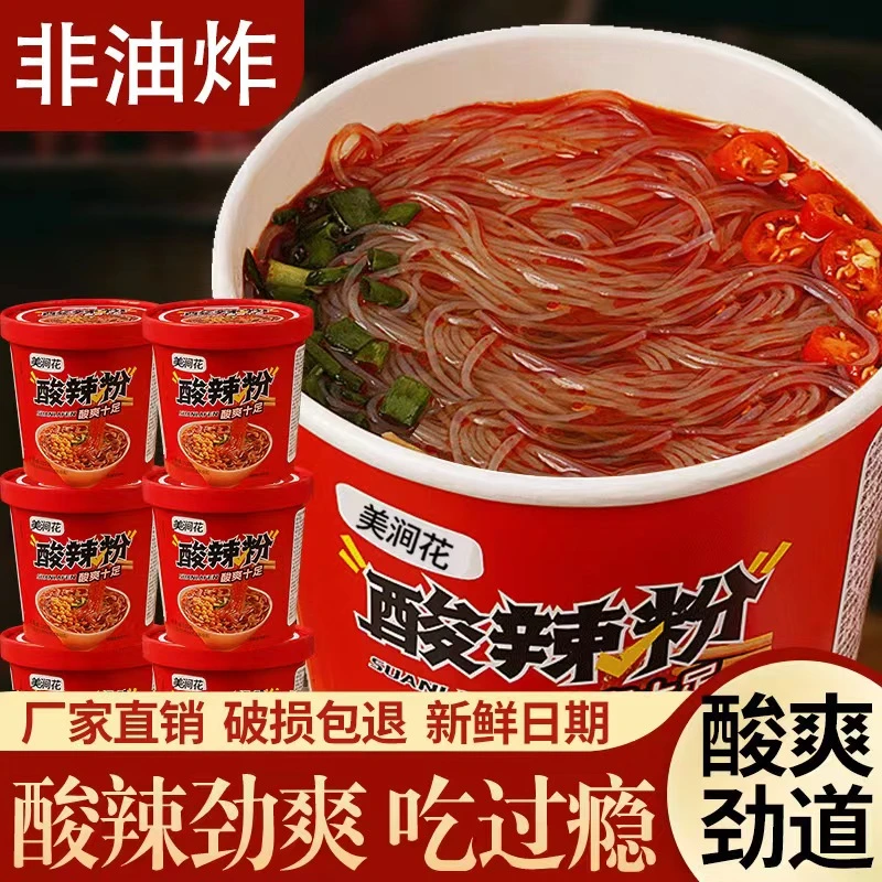 【整箱6桶】经典重庆居家酸辣粉速食鲜香冲泡美食宿舍宵夜零食方便
