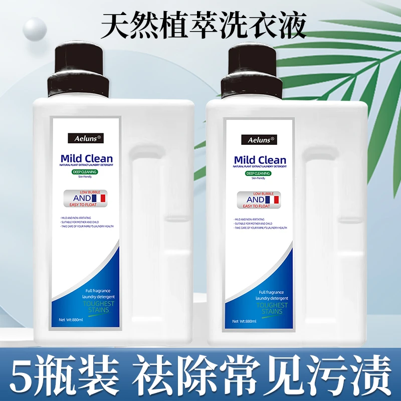 【外贸品质】880ml*5瓶高端洗衣液8效合一持久留香深层浓缩型t