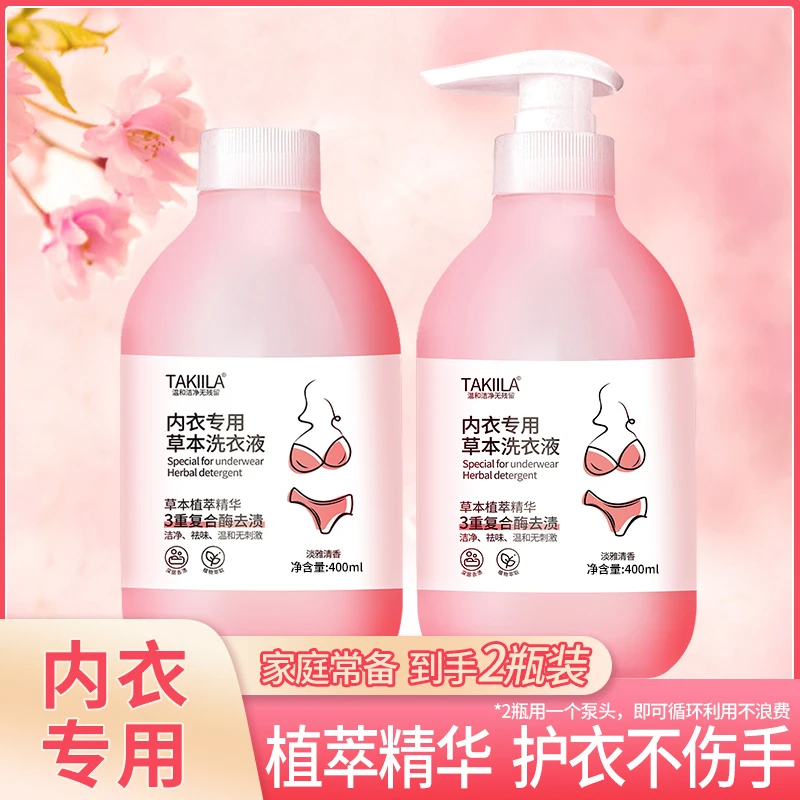 【粉丝专属】2瓶装内裤内衣专用清洗洗衣液 去血渍污渍清洁剂