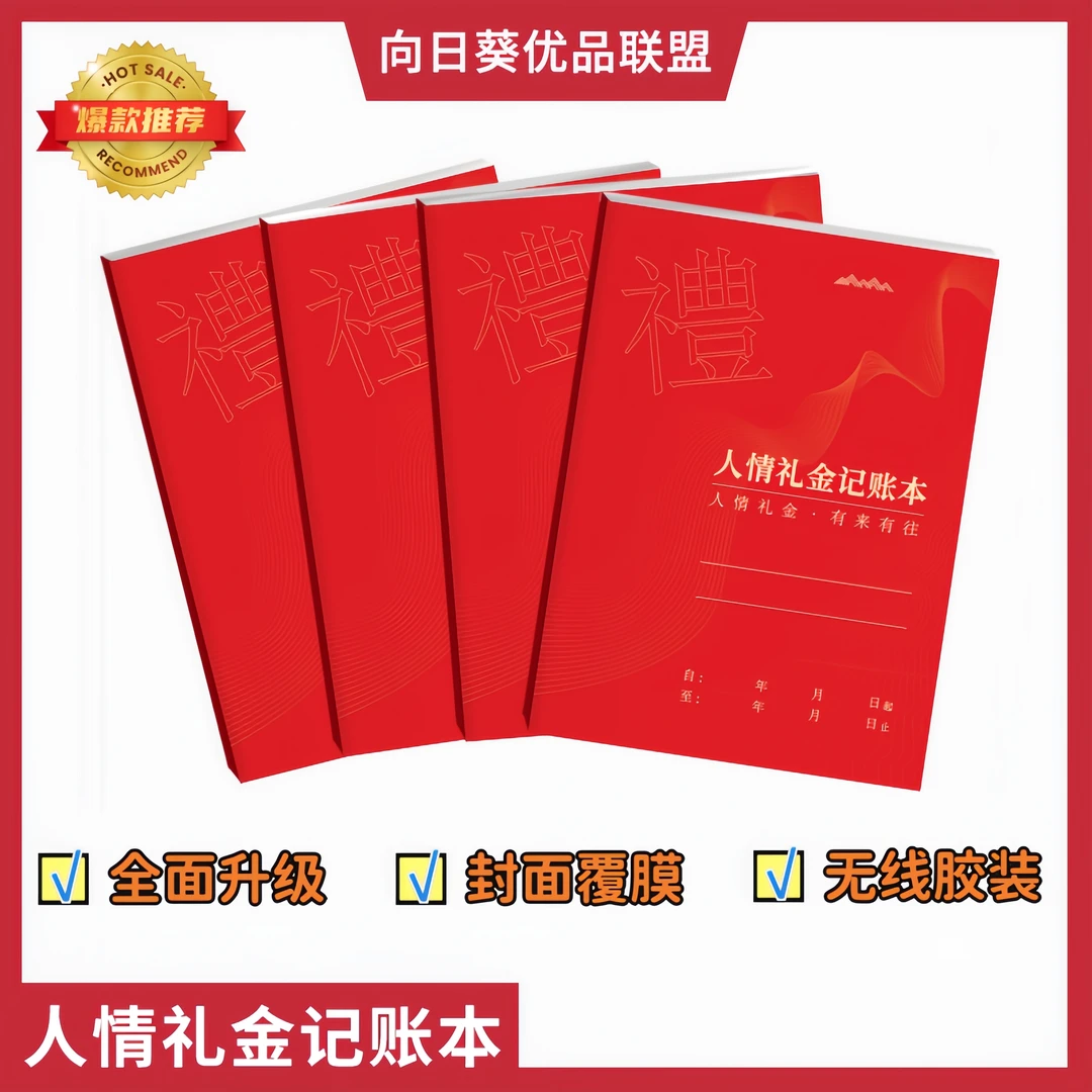 人情礼金记账本礼尚往来礼单簿产品签到本签名册登记礼单本随礼册