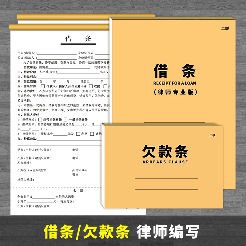 2024新版借条/欠款条-加厚借款借钱民间借据单欠条-律师编写