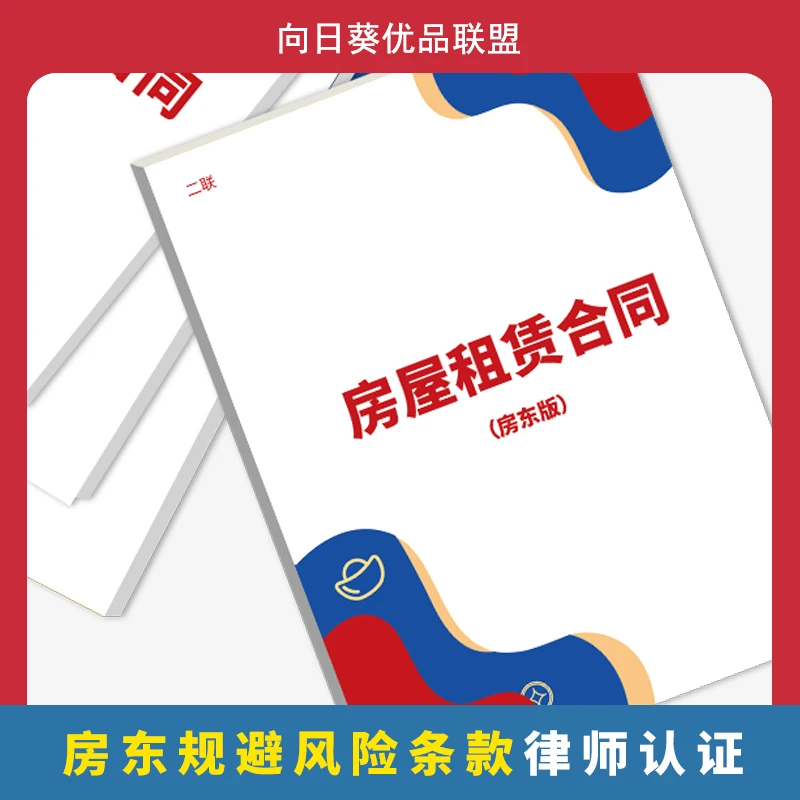 2024新版彩色覆膜加厚房屋租赁合同房东中介商铺通用专业律师编写