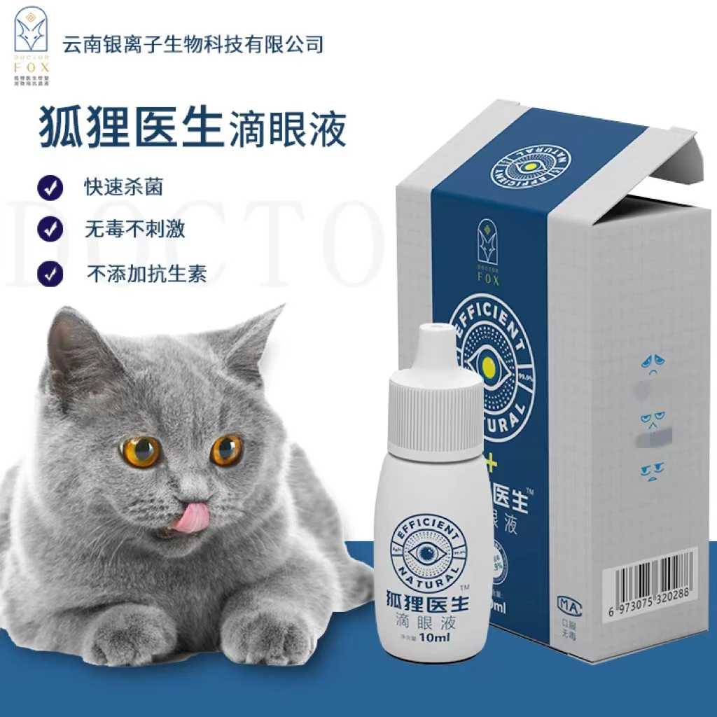 狐狸医生宠物眼液（猫犬通用）分泌物多结膜炎泪痕发红