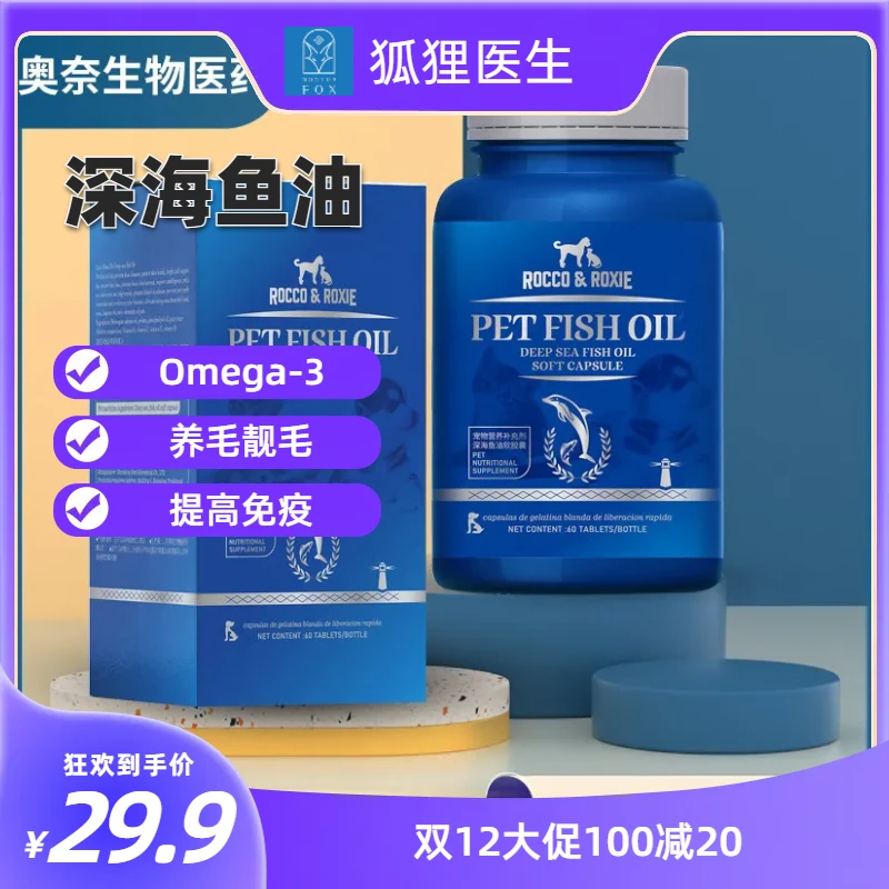 猫咪宠物鱼油软胶囊猫猫美毛明眸提高免疫力营养补充剂