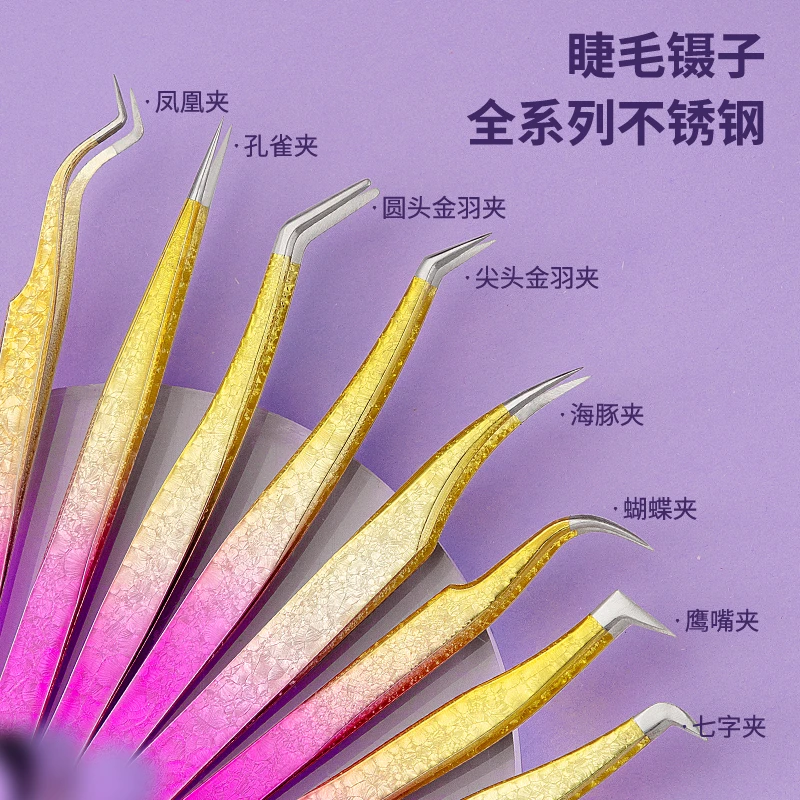 睫毛镊子嫁接睫毛夹子美睫镊子开花金羽夹精密镊子美睫师新手镊子