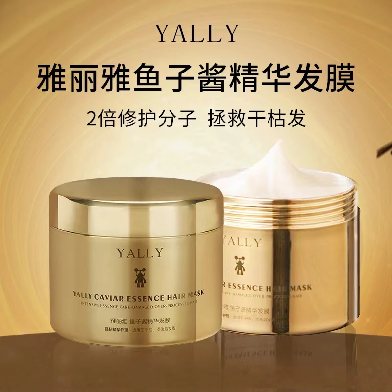 雅丽雅鱼子酱精华发膜补水顺滑烫染修复受损发质